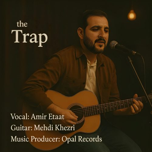 دانلود آهنگ جدید امیر اطاعت با عنوان تله